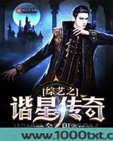 综艺之谐星传奇图片