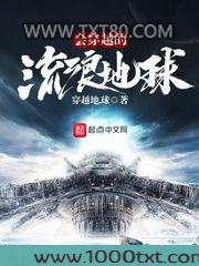 会穿越的流浪星球图片