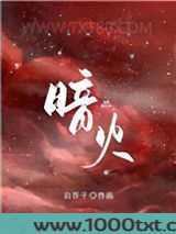 暗火图片