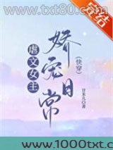 虐文女主娇宠日常[快穿]图片