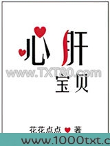 心肝宝贝图片