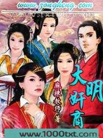 大明奸商