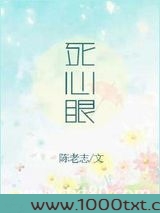 死心眼图片