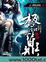 我是极品炉鼎图片