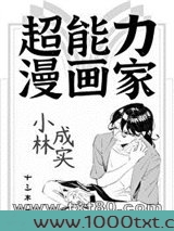 超能力漫画家小林成实图片