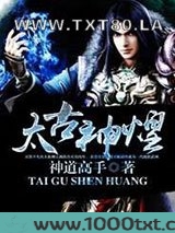 太古神煌图片