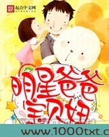 明星爸爸宝贝妞