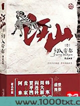 江山美色（极品马贼）