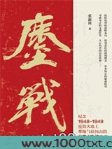 鏖战图片