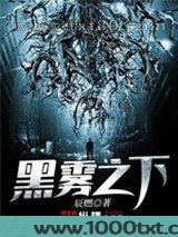 黑雾之下图片