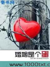 婚姻是个蛋图片