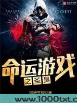 命运游戏之圣昊图片