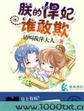 朕的悍妃谁敢欺图片