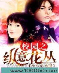 校园之纵意花丛图片