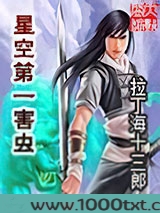 星空第一害虫图片
