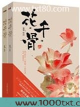 花千骨图片