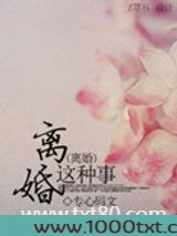 离婚这种事图片