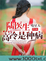 陆医生，高冷是种病