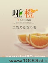哑橙图片