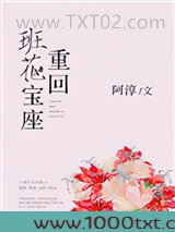 重回班花宝座图片