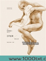 沙与沫