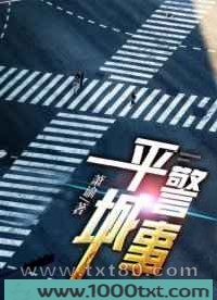 平城警事