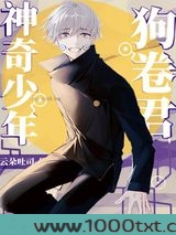 神奇少年狗卷君图片
