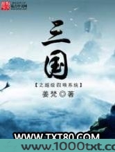 三国之超级召唤系统图片