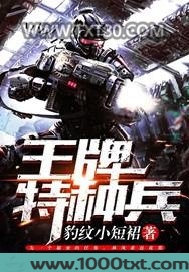王牌特种兵图片