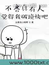 不会真有人觉得我破境快吧图片