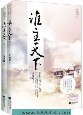谁主天下