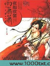 夜船吹笛雨潇潇图片