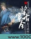 望穿古今图片