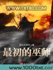最初的巫师图片