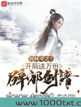 我林平之！开局送万份辟邪剑谱！图片