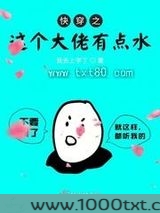快穿之这个大佬有点水