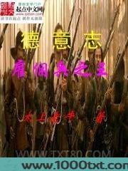 德意志雇佣兵之王