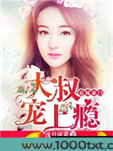 大叔宠上瘾图片