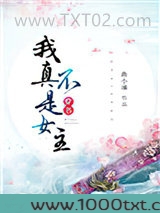 （穿书）我真不是女主