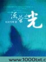 流萤之光