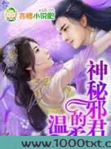 血嫁,神秘邪君的温柔图片