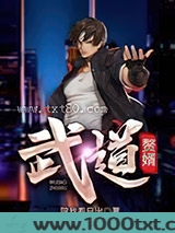 武道赘婿图片
