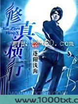 修真横行图片