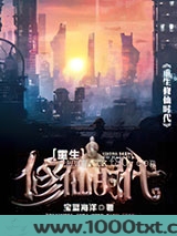 重生修仙时代