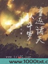 从斗罗重返诸天图片