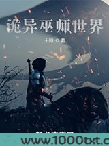 诡异巫师世界图片