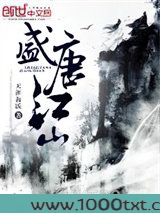 盛唐江山图片