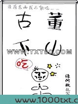 古董下山图片