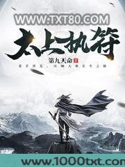 太上执符图片