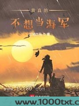 我真的不想当海军图片